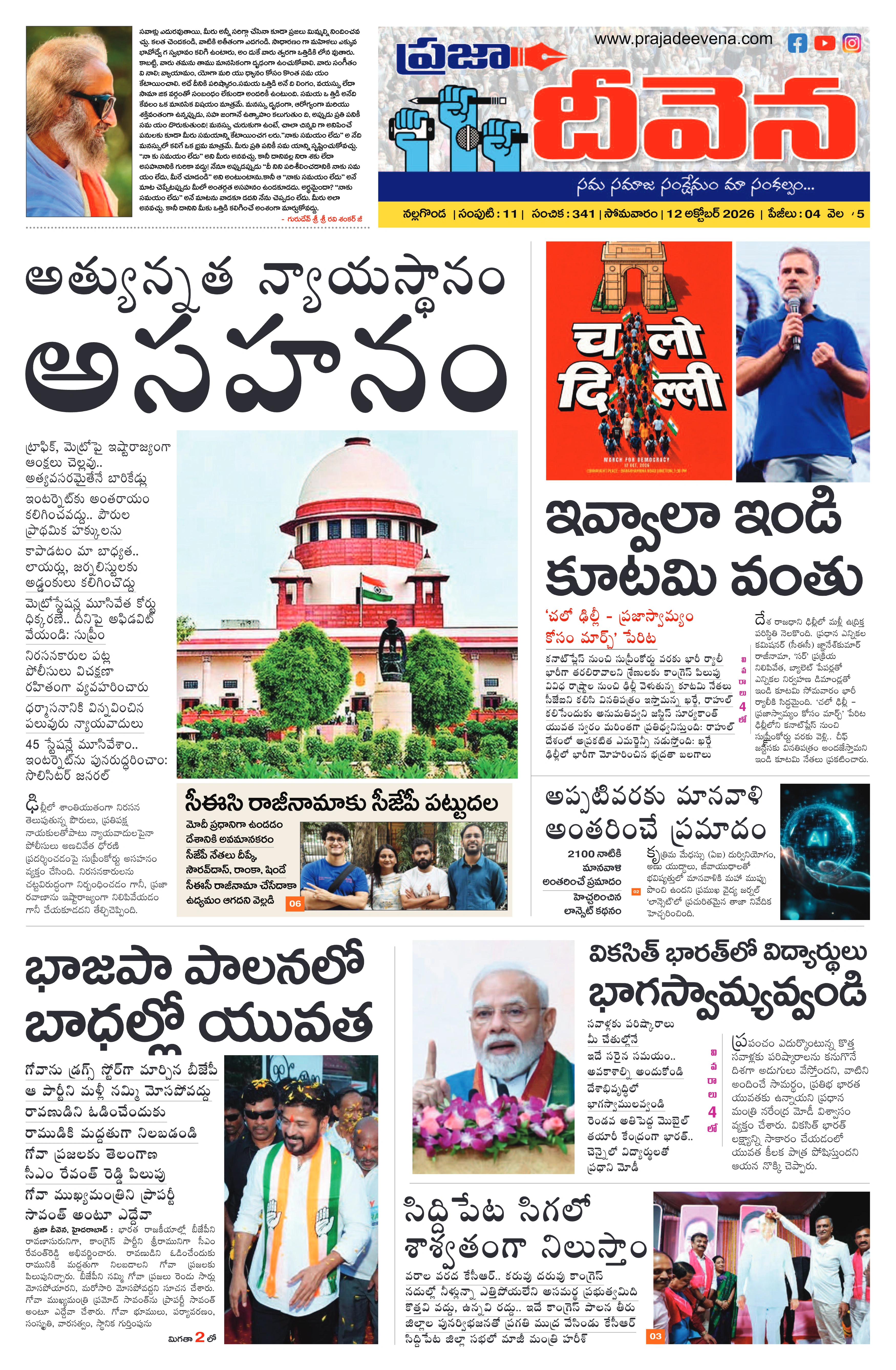 E-Paper Page